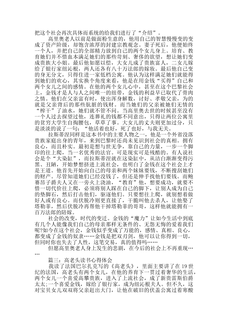 高老头读书心得体会_第2页