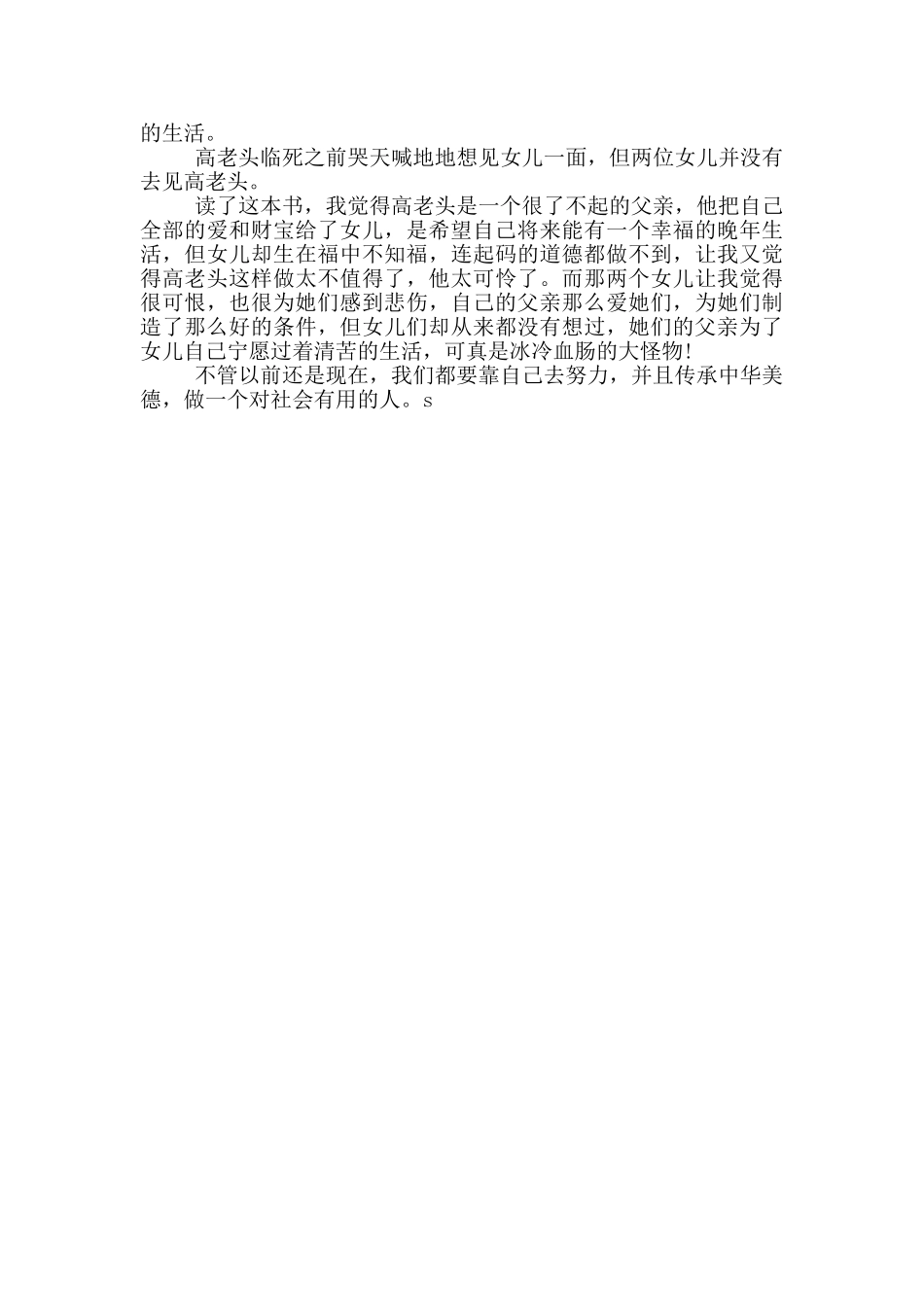 高老头读书心得体会_第3页
