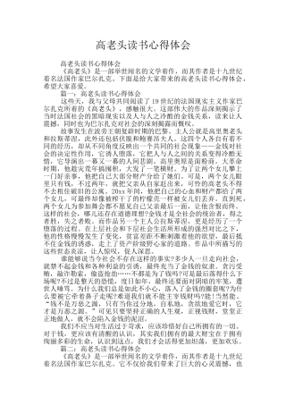 高老头读书心得体会