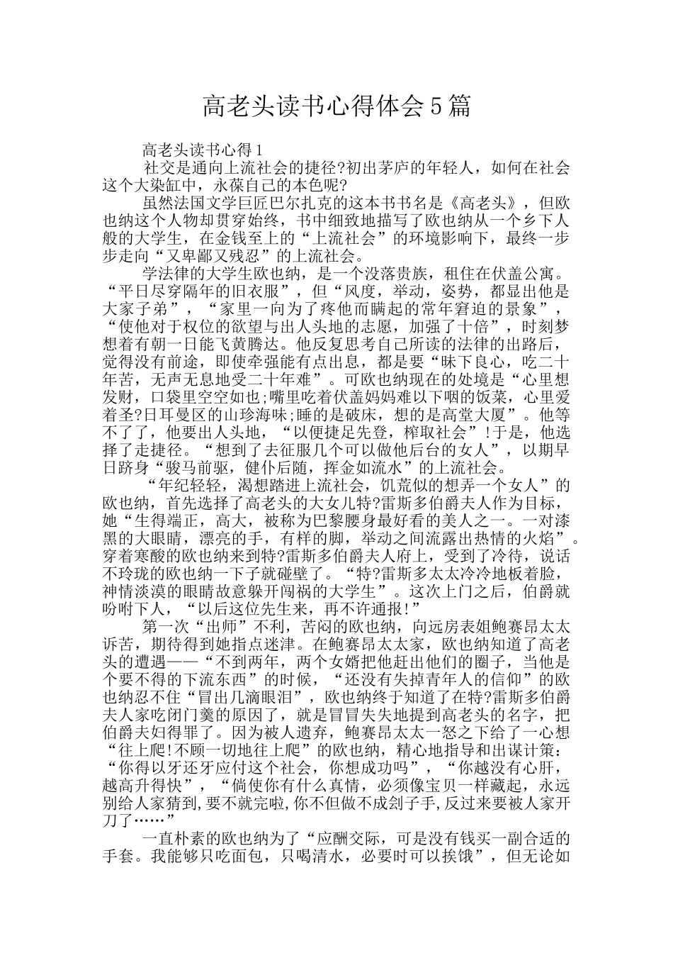高老头读书心得体会5篇_第1页