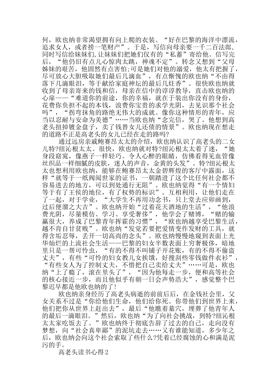 高老头读书心得体会5篇_第2页