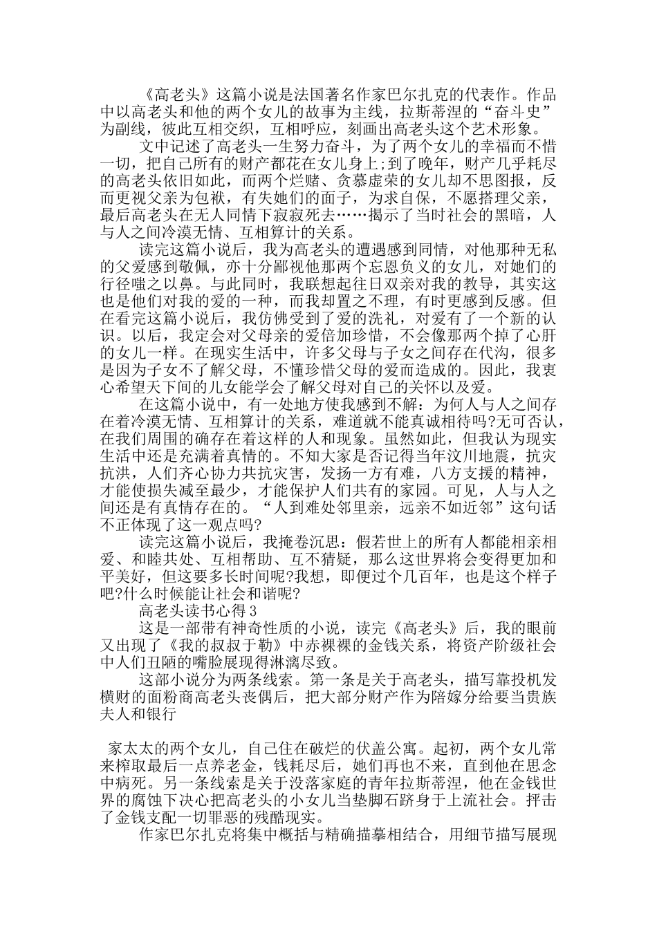 高老头读书心得体会5篇_第3页