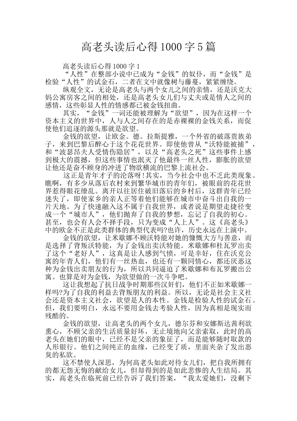 高老头读后心得1000字5篇_第1页