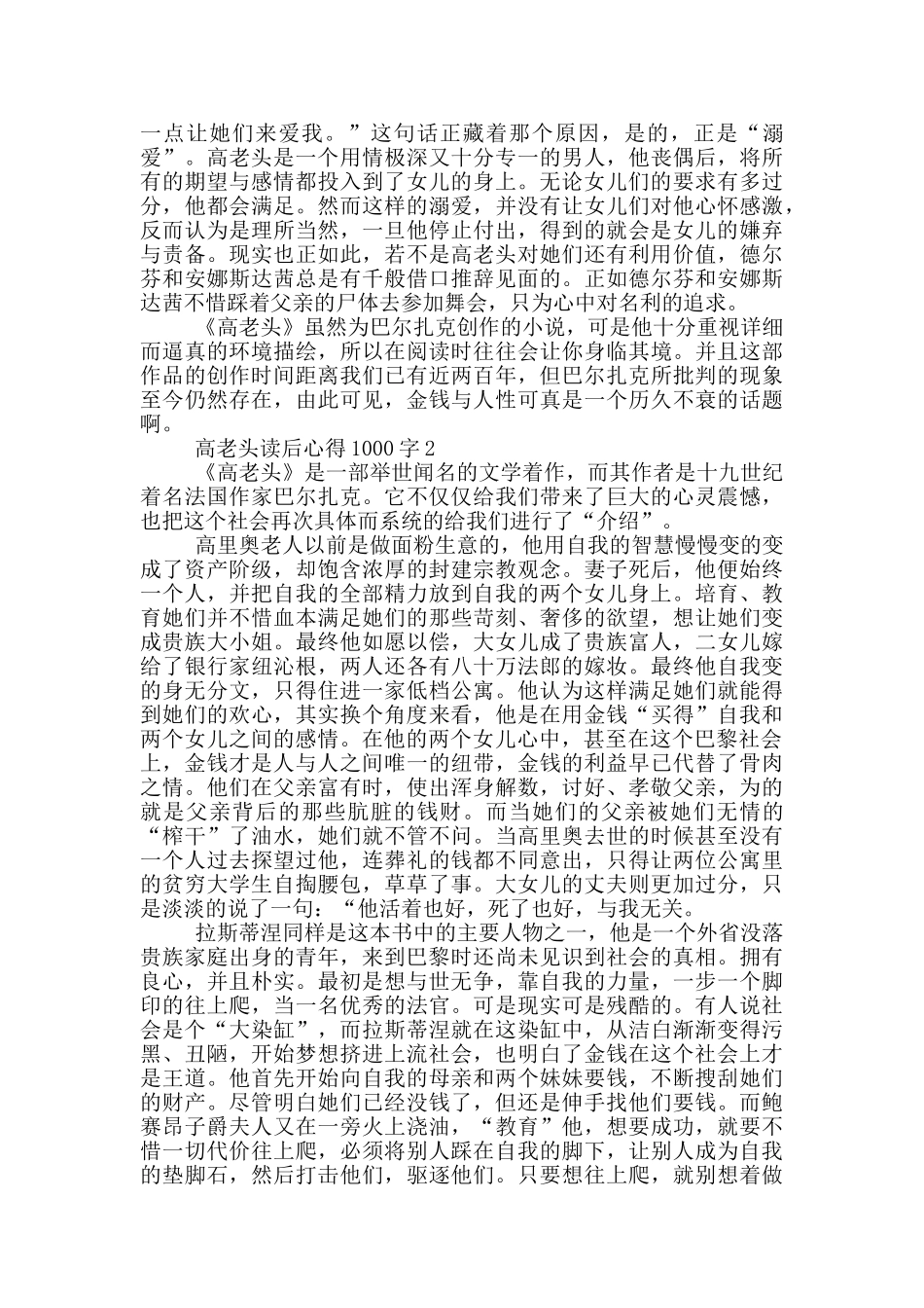高老头读后心得1000字5篇_第2页