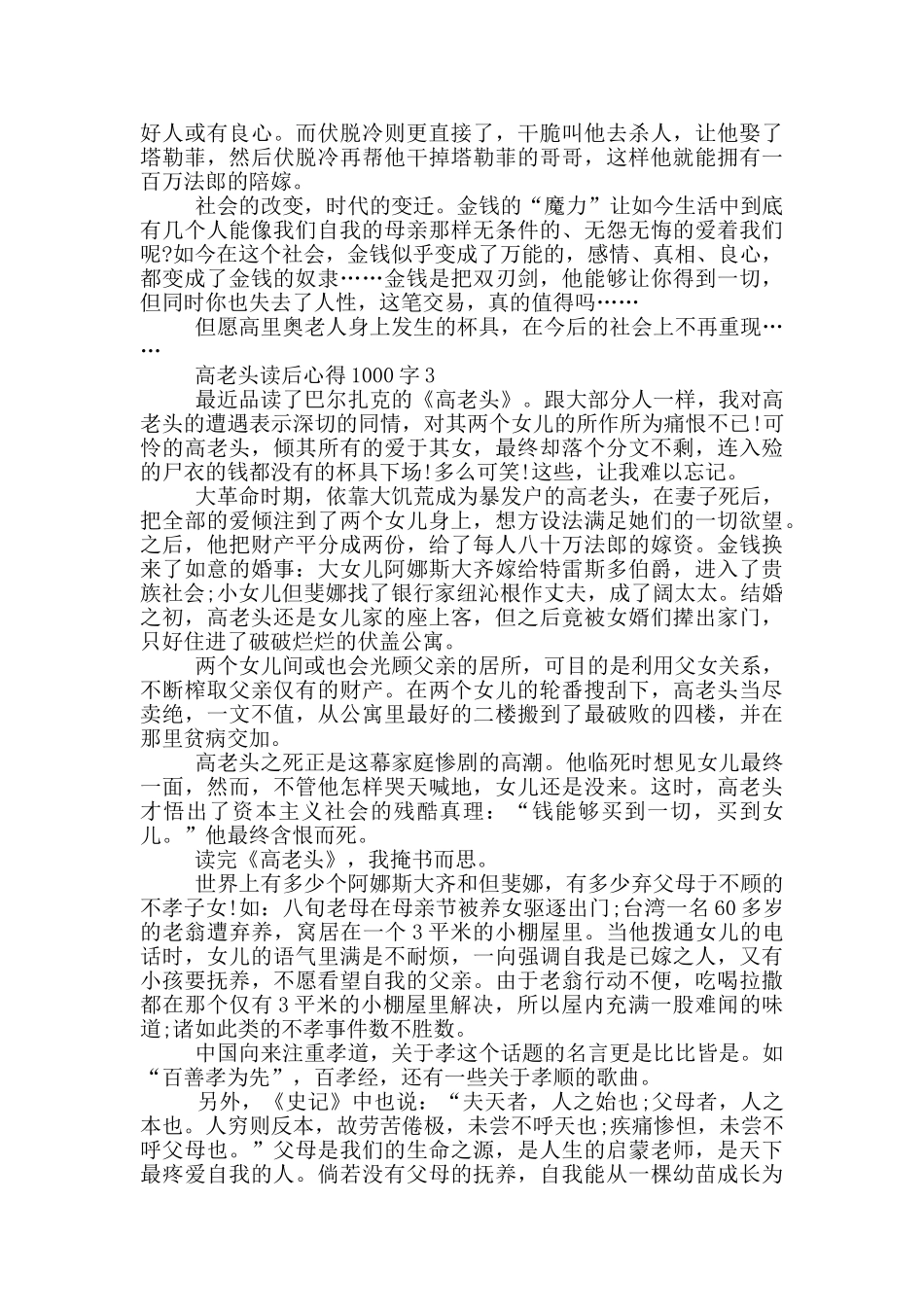 高老头读后心得1000字5篇_第3页