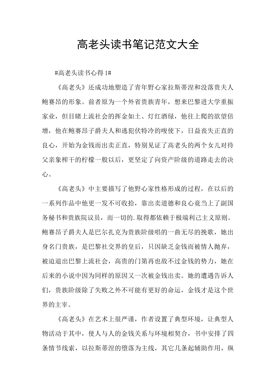 高老头读书笔记范文大全_第1页