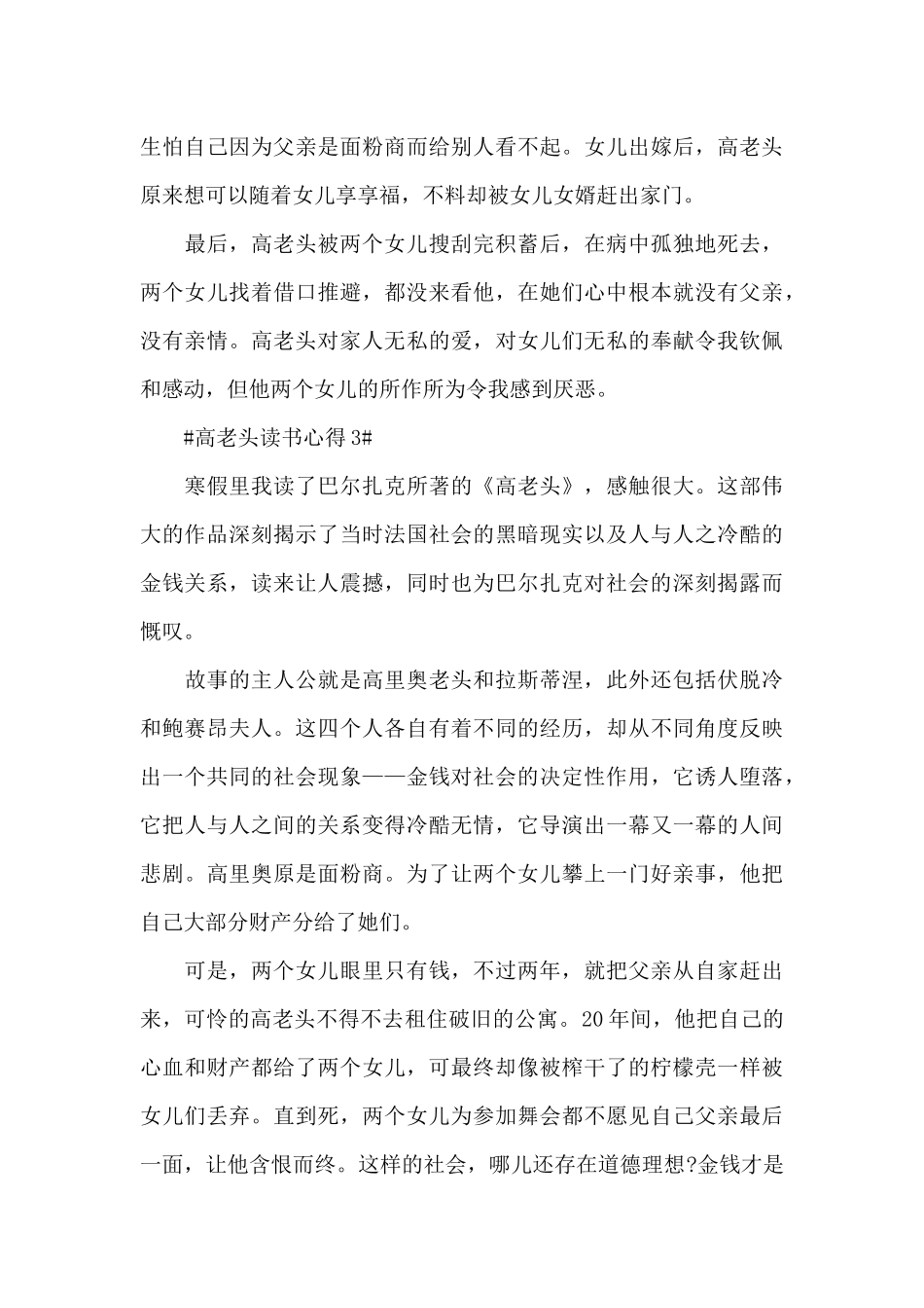 高老头读书笔记范文大全_第3页