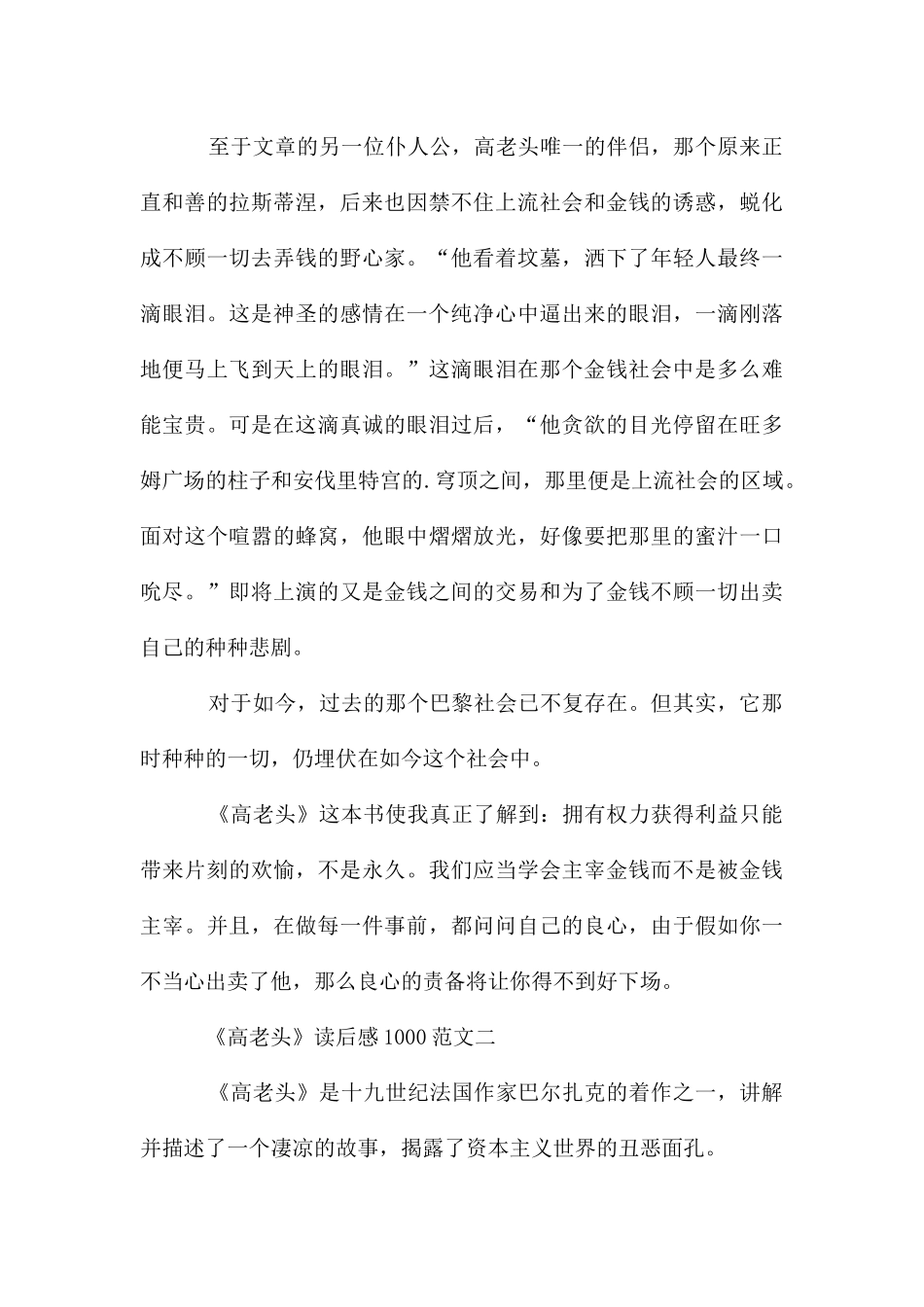 高老头读后感1000字_第2页