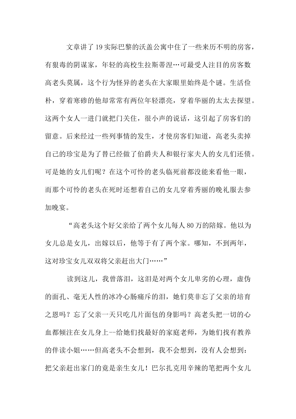 高老头读后感1000字_第3页