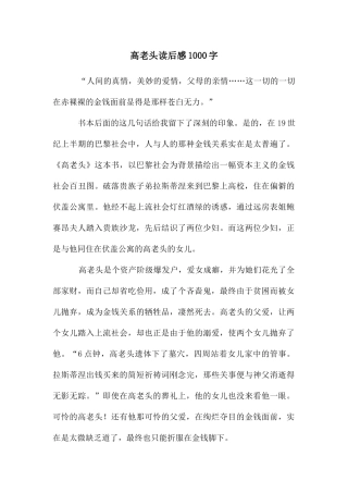 高老头读后感1000字