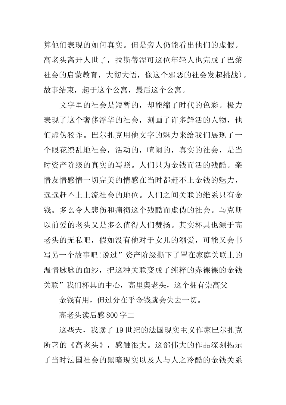 高老头读后感800字五篇2024_第2页