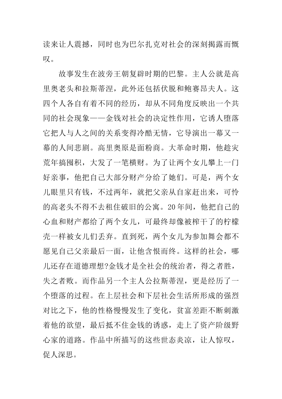 高老头读后感800字五篇2024_第3页