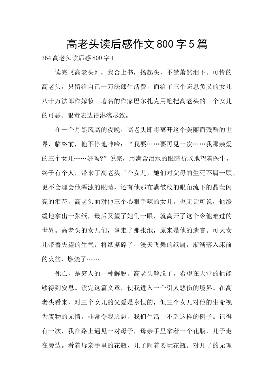 高老头读后感作文800字5篇_第1页