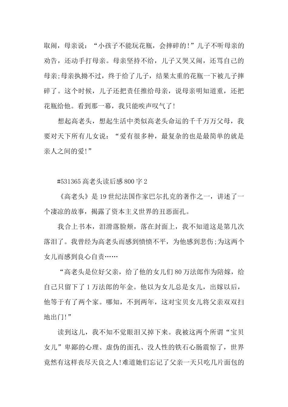 高老头读后感作文800字5篇_第2页