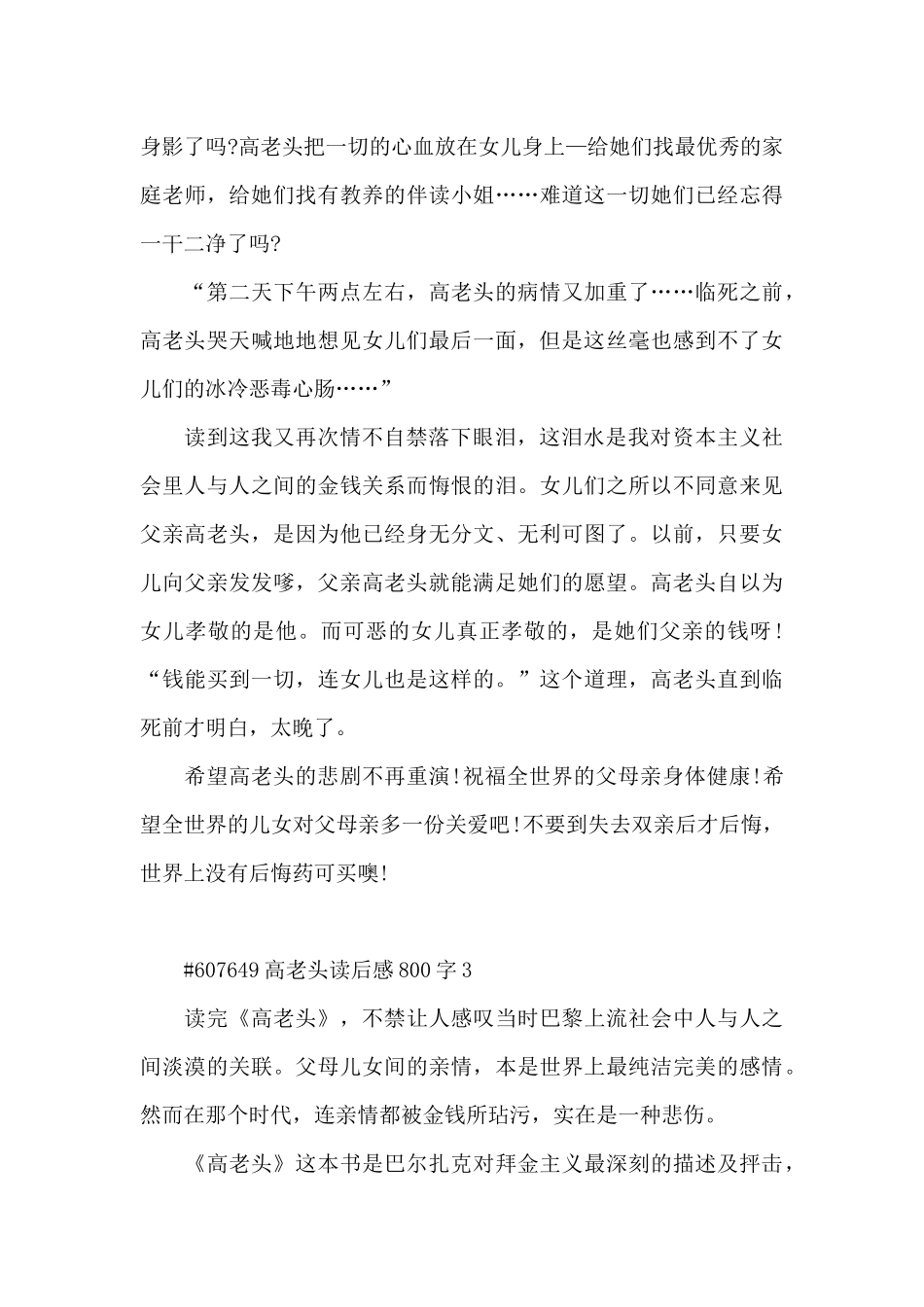 高老头读后感作文800字5篇_第3页