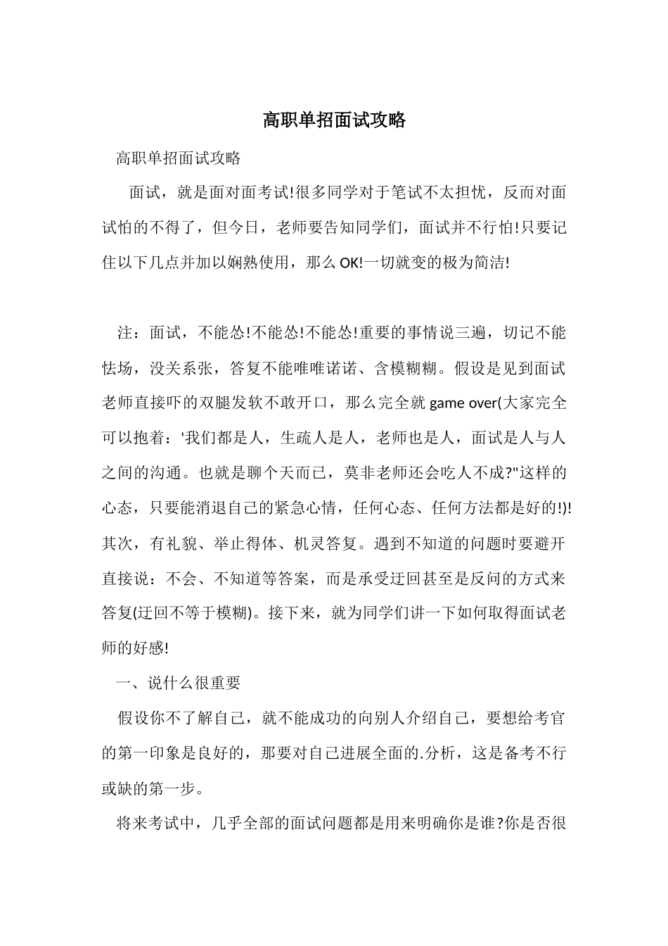 高职单招面试攻略_第1页