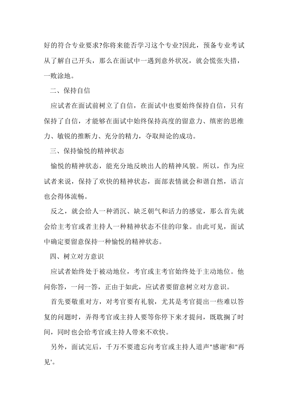 高职单招面试攻略_第2页