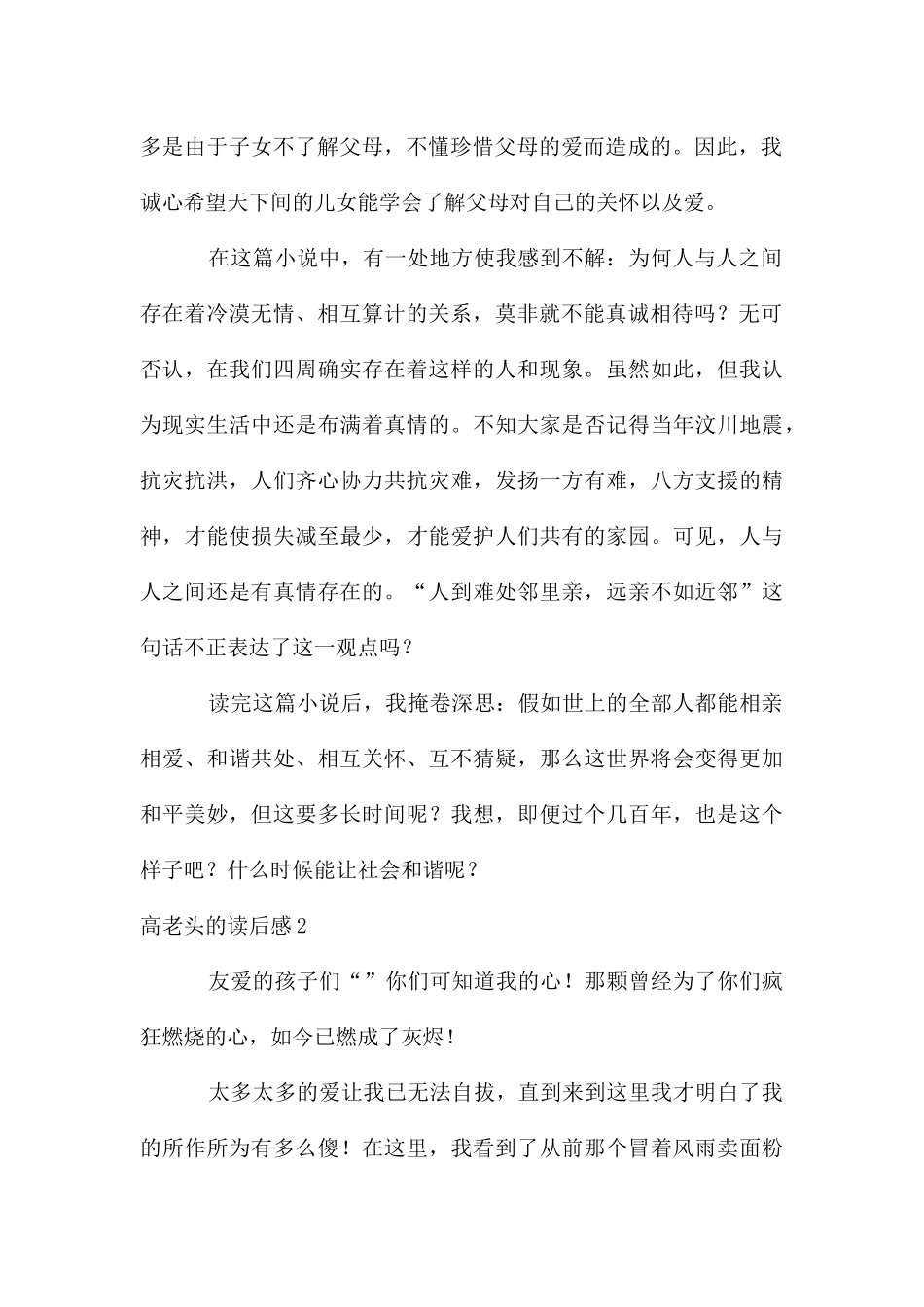 高老头的读后感_第2页