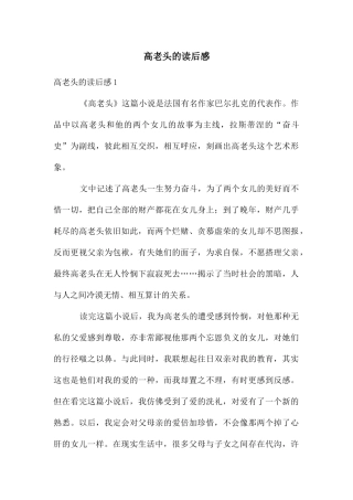 高老头的读后感