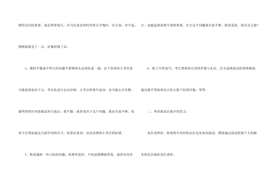 高职单招面试及自我介绍_第2页