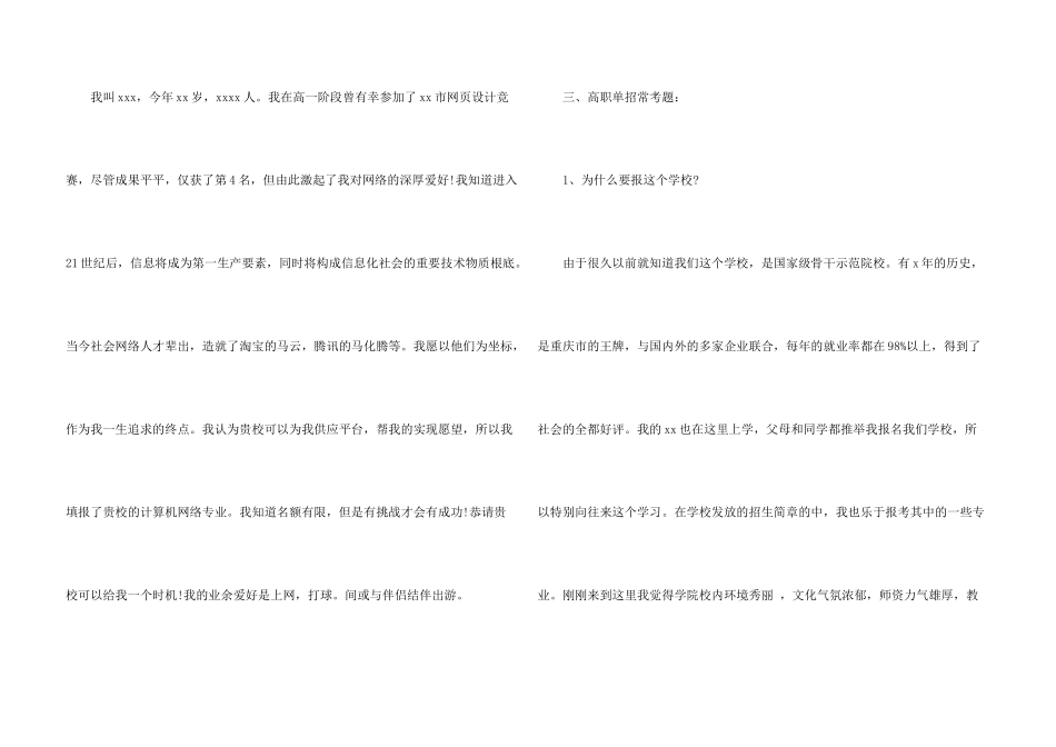 高职单招面试及自我介绍_第3页