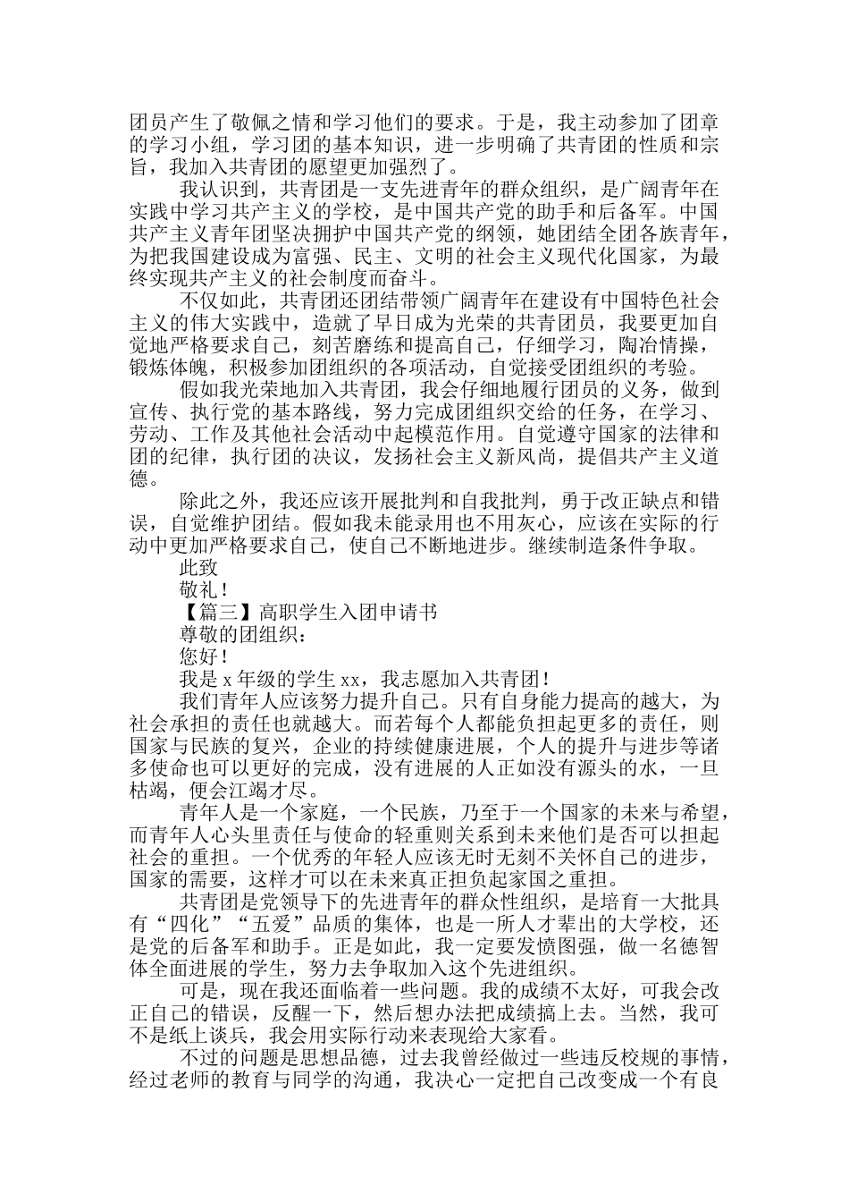 高职学生入团申请书4篇_第2页