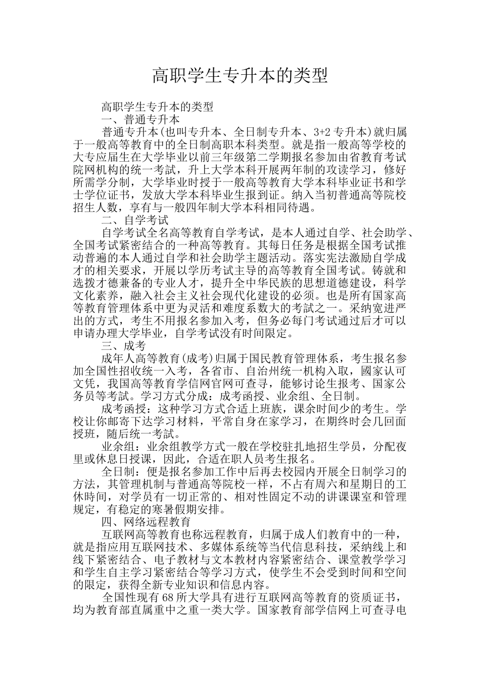 高职学生专升本的类型_第1页
