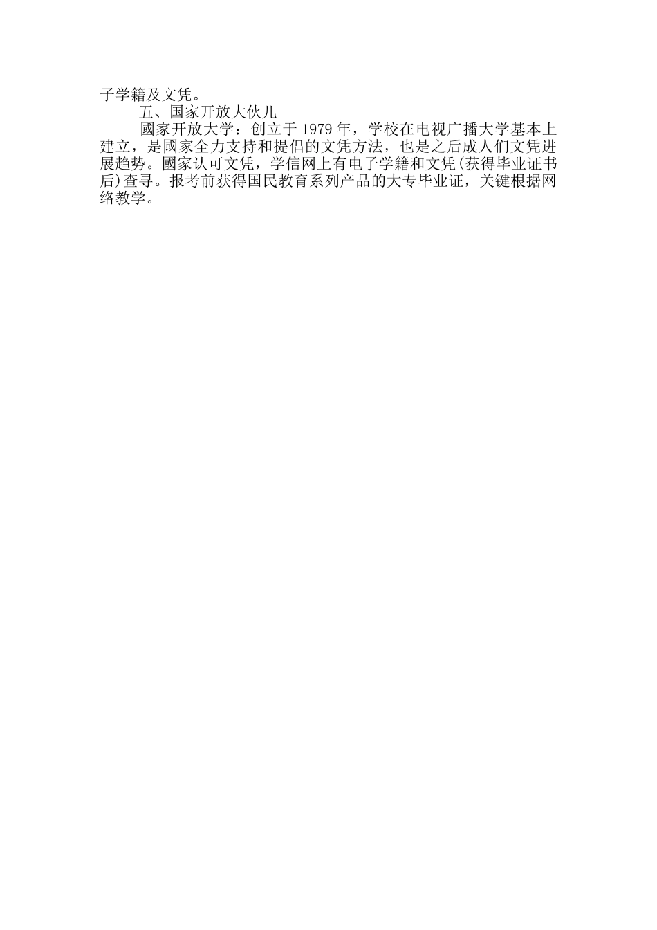 高职学生专升本的类型_第2页