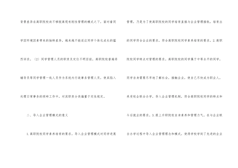 高职学生管理模式分析_第2页