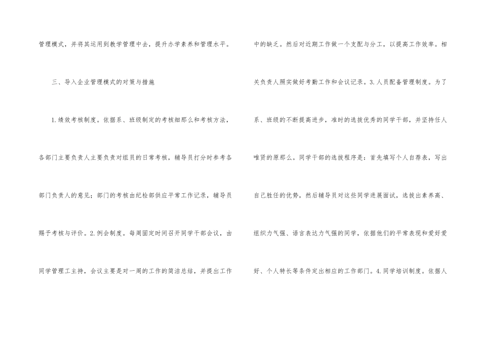 高职学生管理模式分析_第3页