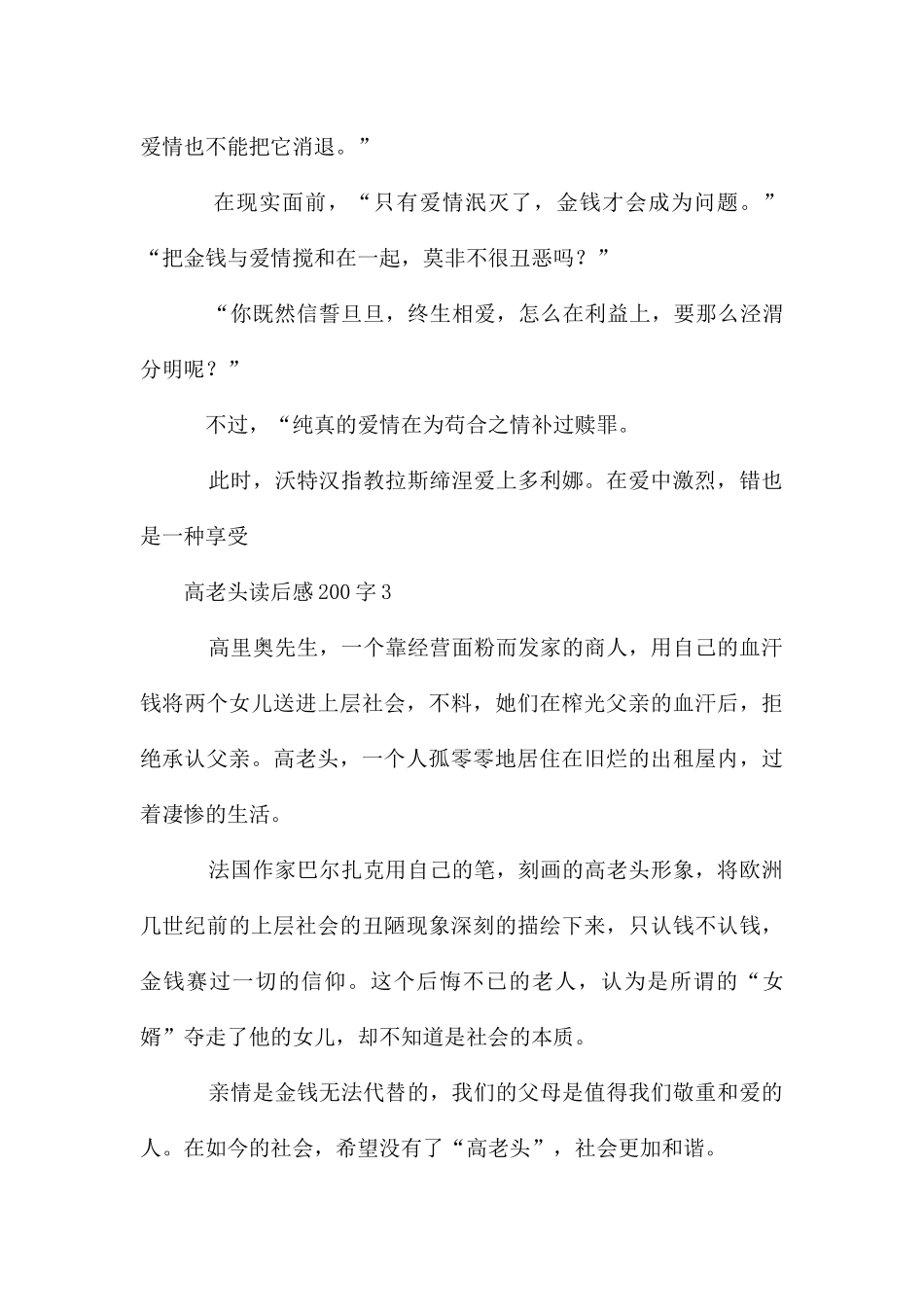 高老头读后感200字_第2页