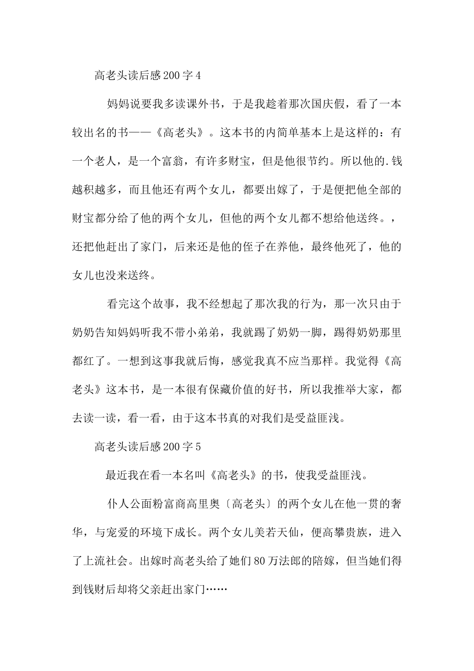 高老头读后感200字_第3页