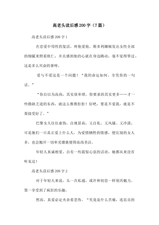 高老头读后感200字