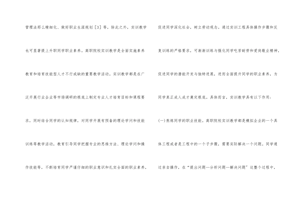 高职学生职业素养提升探讨_第2页