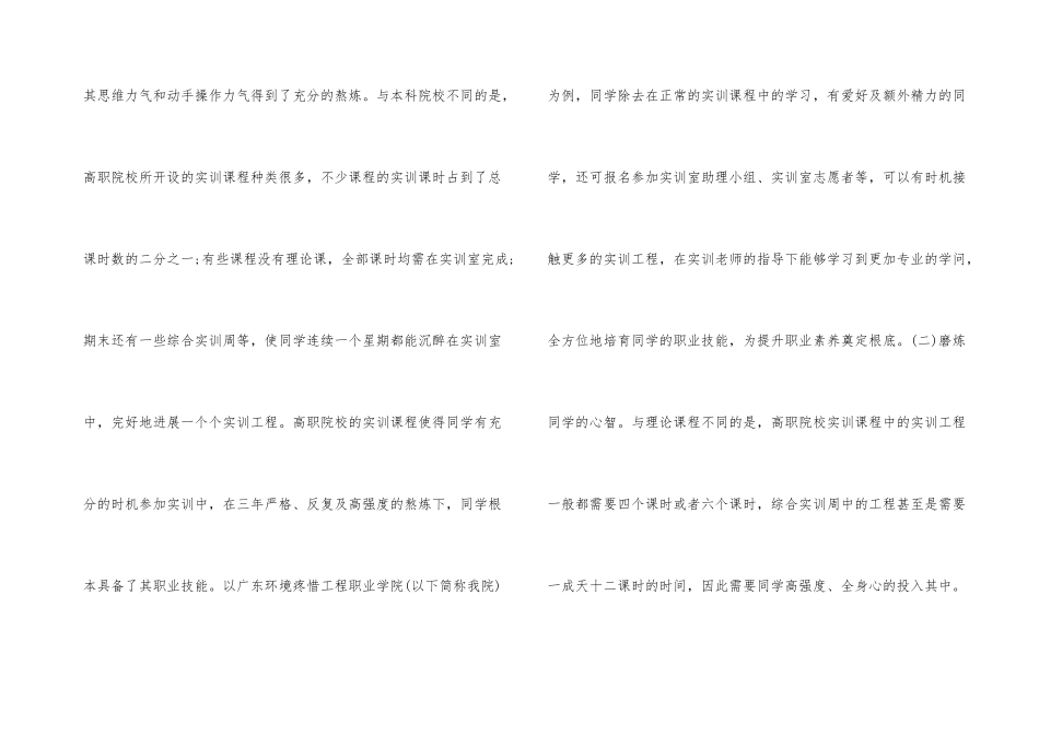 高职学生职业素养提升探讨_第3页
