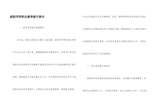 高职学生职业素养提升探讨