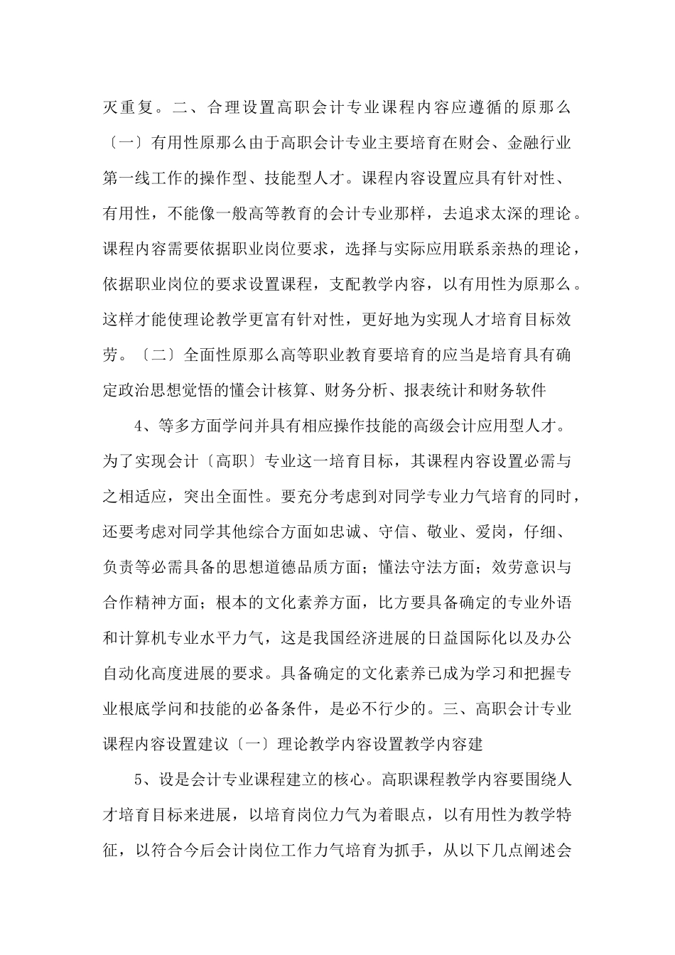 高职会计专业课程内容建设建议_第2页