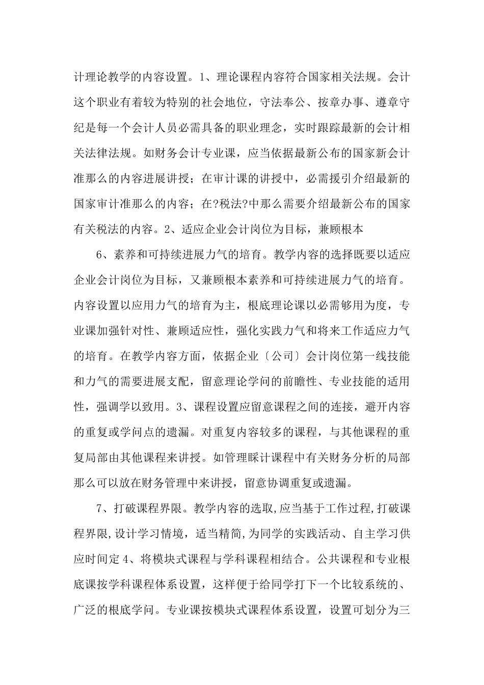 高职会计专业课程内容建设建议_第3页