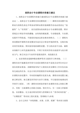 高职会计专业课程内容建设建议