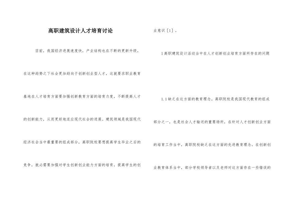 高职建筑设计人才培养研究_第1页