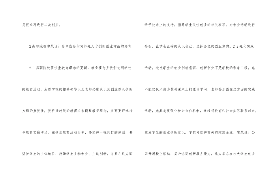 高职建筑设计人才培养研究_第3页