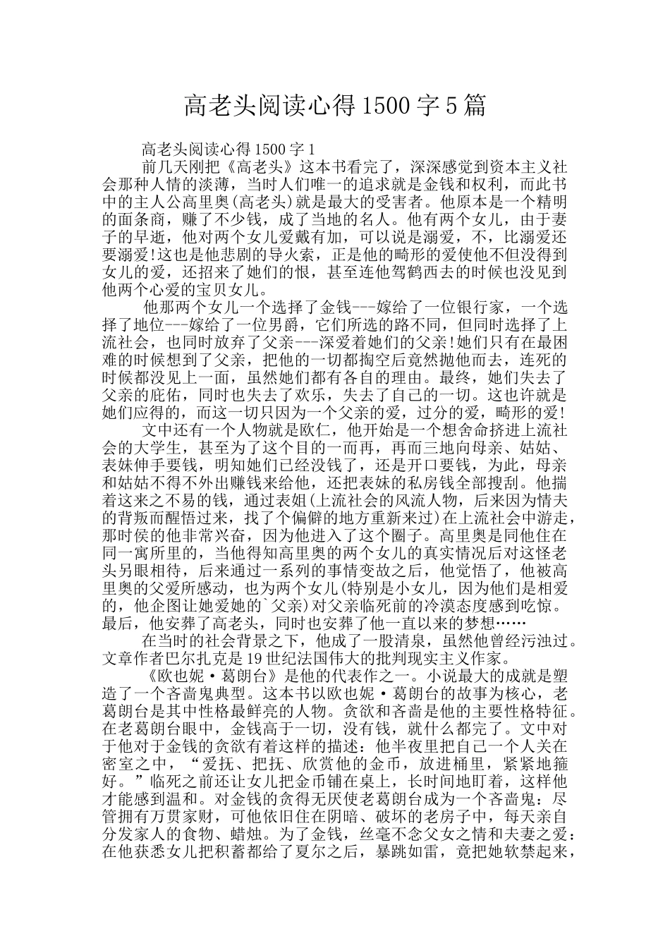 高老头阅读心得1500字5篇_第1页