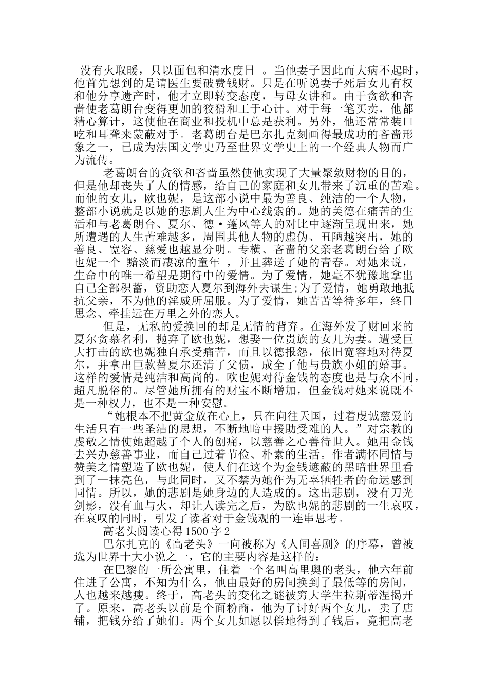 高老头阅读心得1500字5篇_第2页