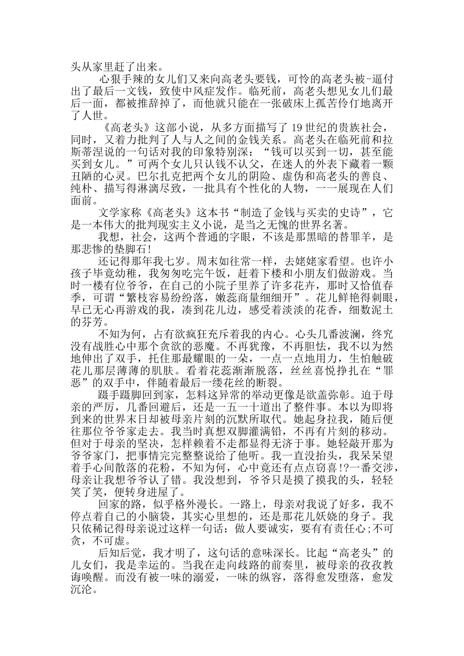 高老头阅读心得1500字5篇_第3页