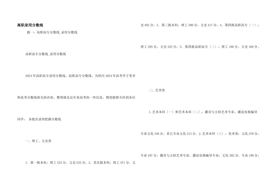 高职录取分数线_第1页