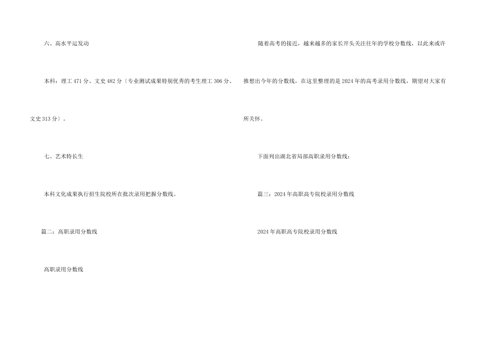 高职录取分数线_第3页
