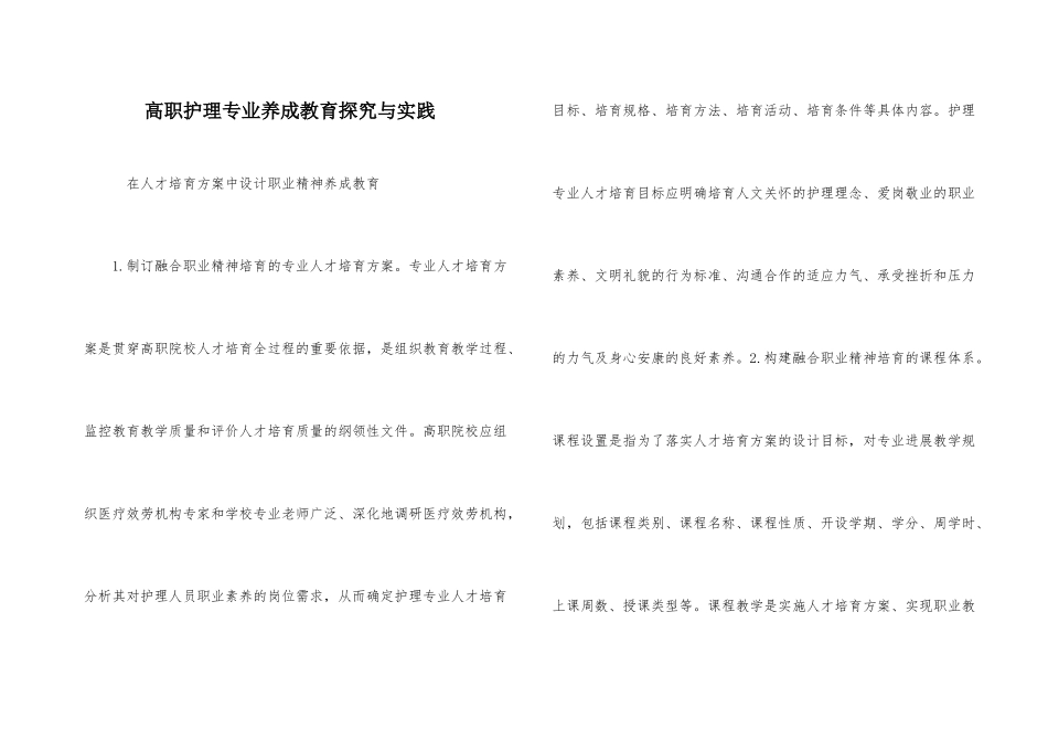 高职护理专业养成教育探索与实践_第1页