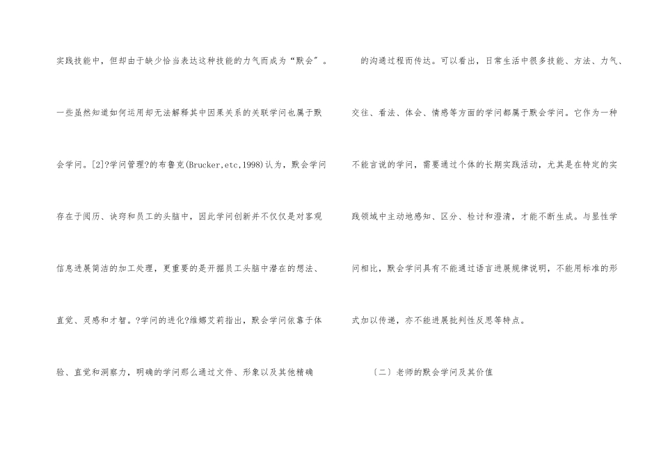 高职教师专业发展策略_第2页