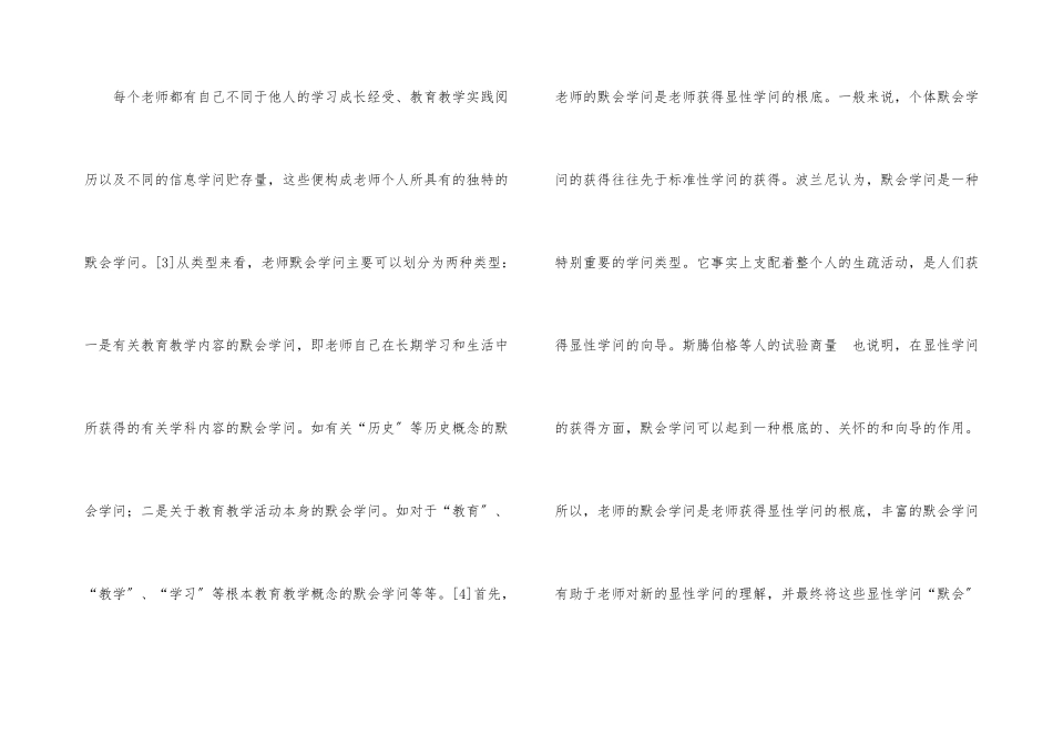 高职教师专业发展策略_第3页