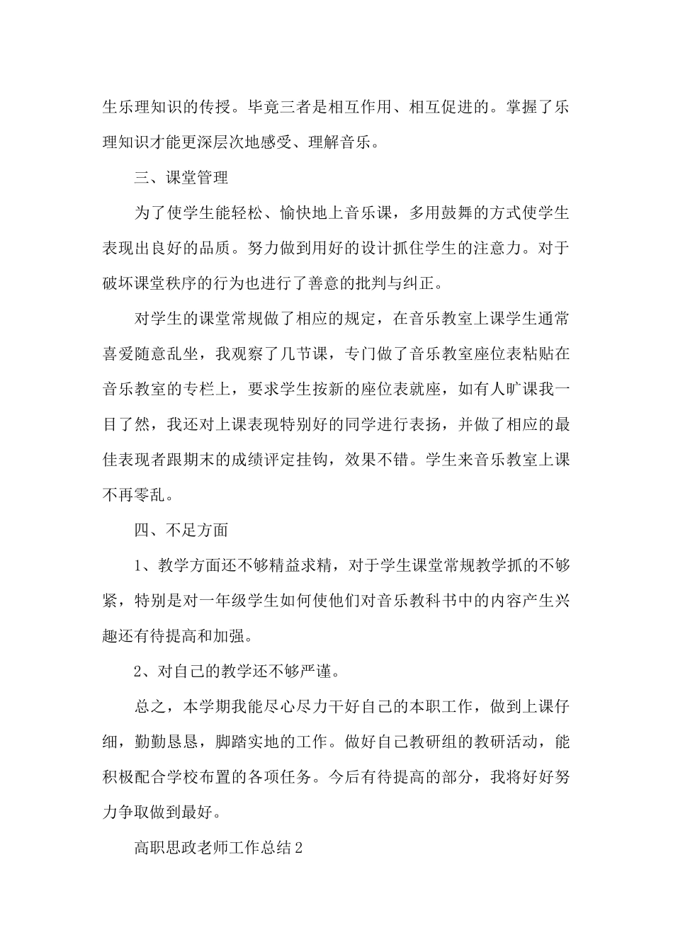 高职思政教师工作总结_第2页